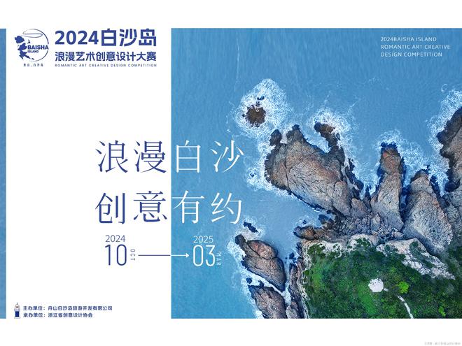 2024白沙岛浪漫艺术创意设计大赛赛道三：浪漫之境初评入围作品(图1)