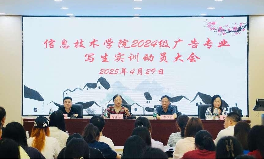 信息技术学院召开2024级广告艺术设计专业写生实训安全动员大会(图1) 信息技术学院召开2024级广告艺术设计专业写生实训安全动员大会(图1)