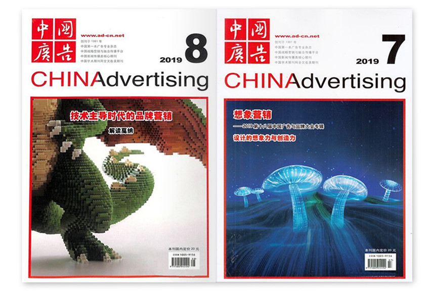 中国广告杂志(图1)