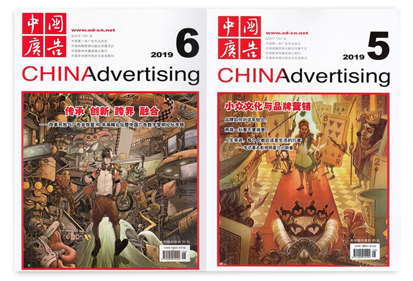 中国广告杂志(图2)