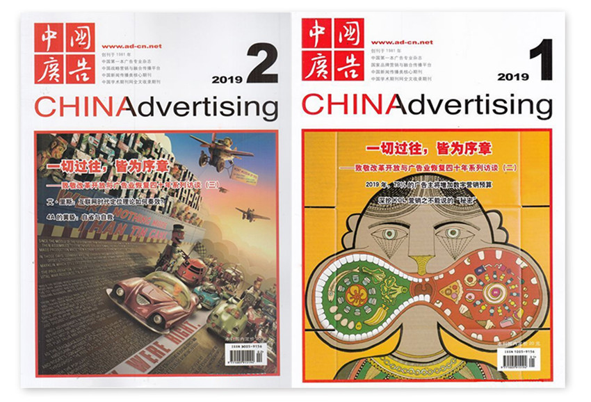 中国广告杂志(图4)