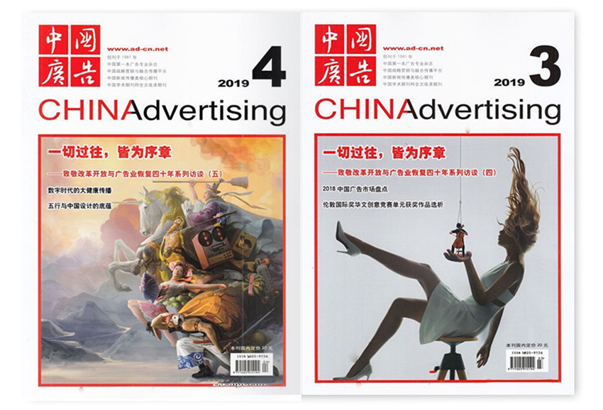中国广告杂志(图3)