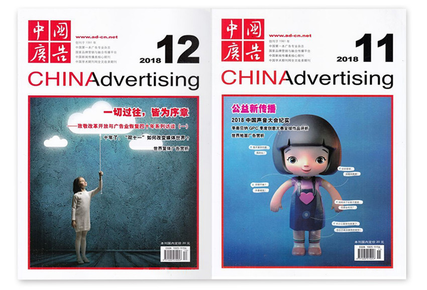 中国广告杂志(图5)