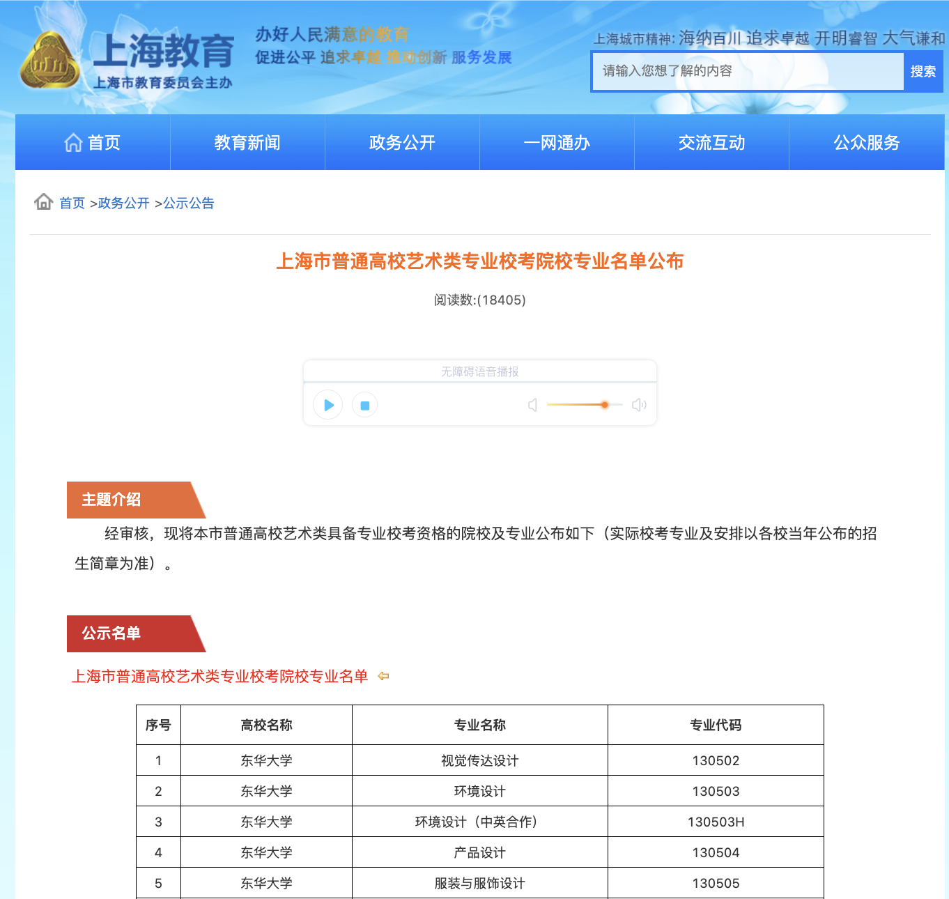 【已发布】2024东华大学艺术类校考专业名单(图1)