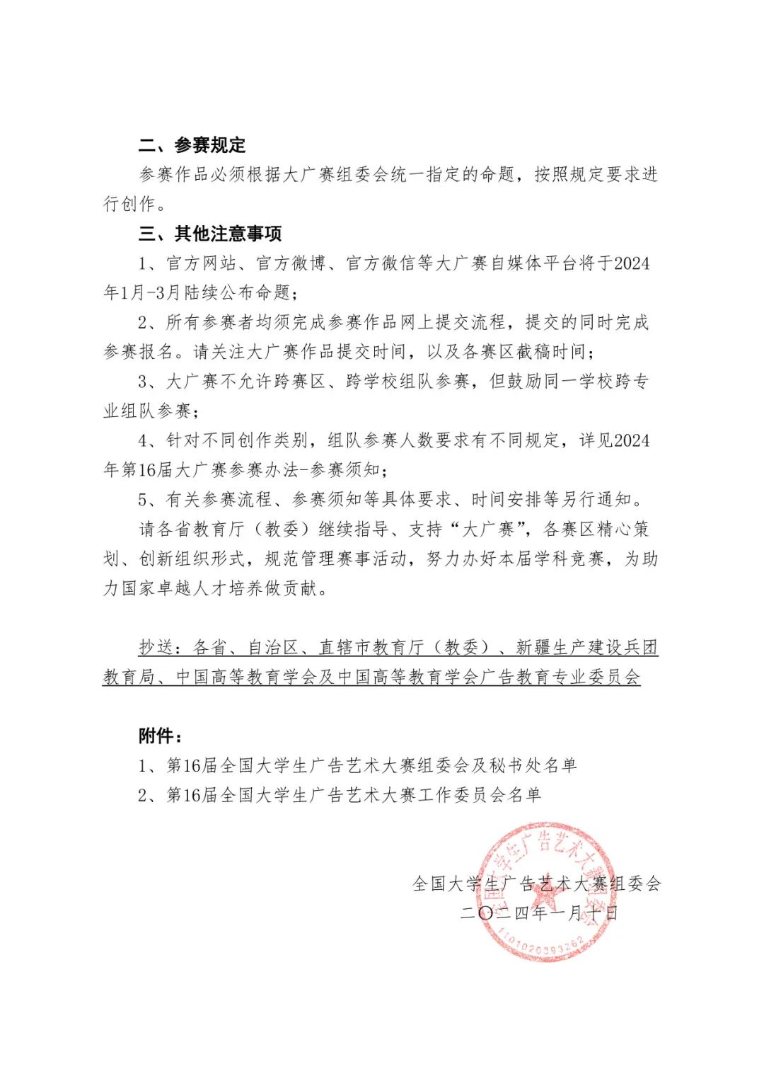 2024第16届全国大学生广告艺术大赛(图2) 2024第16届全国大学生广告艺术大赛(图2)