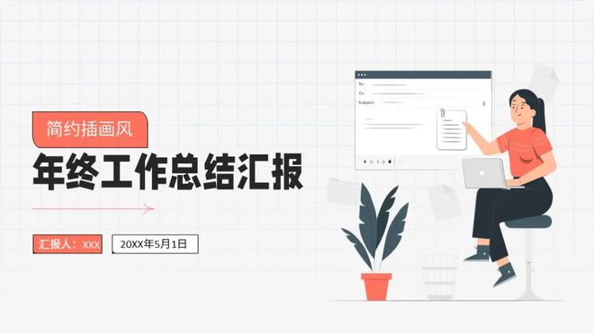 7套精美插画风工作总结PPT模板时尚又好看做年终汇报真合适(图3) 7套精美插画风工作总结PPT模板时尚又好看做年终汇报真合适(图3)
