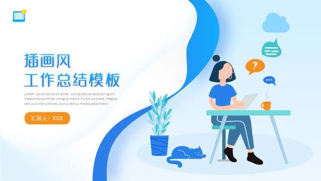 7套精美插画风工作总结PPT模板时尚又好看做年终汇报真合适(图5) 7套精美插画风工作总结PPT模板时尚又好看做年终汇报真合适(图5)