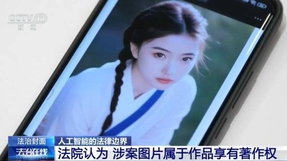 AI作品是否享有著作权？北京互联网法院曾判决支持(图10)