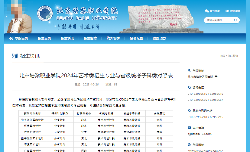 【已发布】2024年北京培黎职业学院艺术类招生专业与省统考科类对应关系(图1)