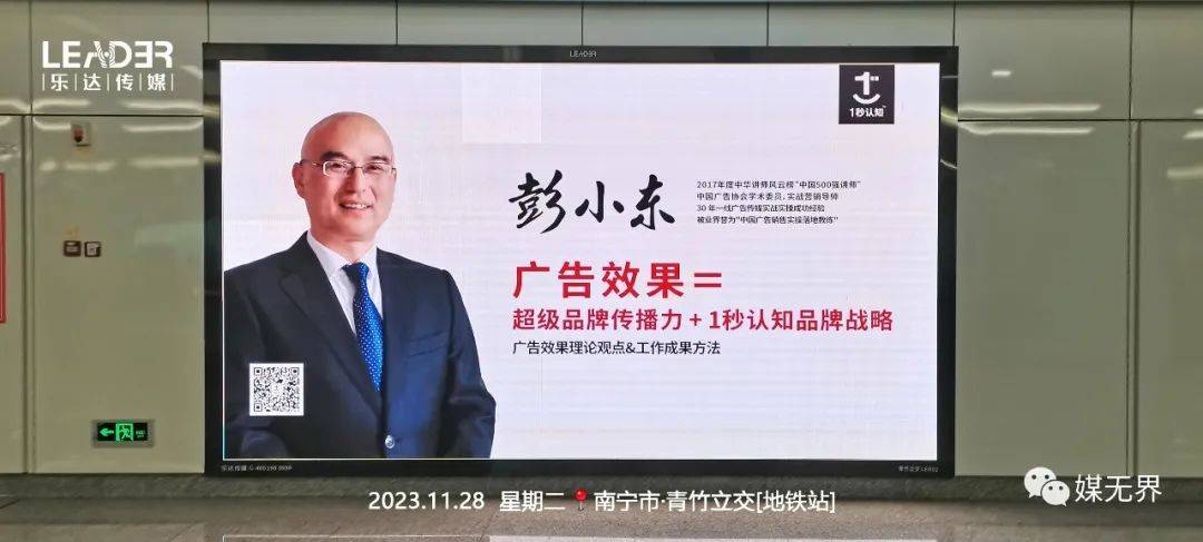 1秒认知品牌战略创始人彭小东：2024年品牌主更爱投放机场广告！(图8)