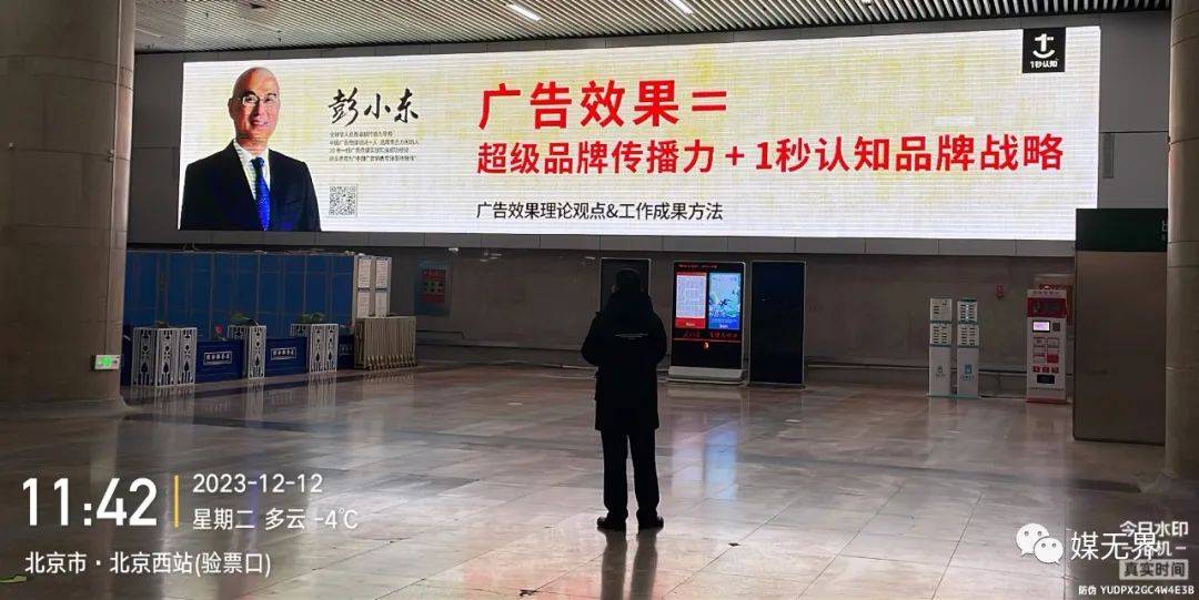 1秒认知品牌战略创始人彭小东：2024年品牌主更爱投放机场广告！(图14)