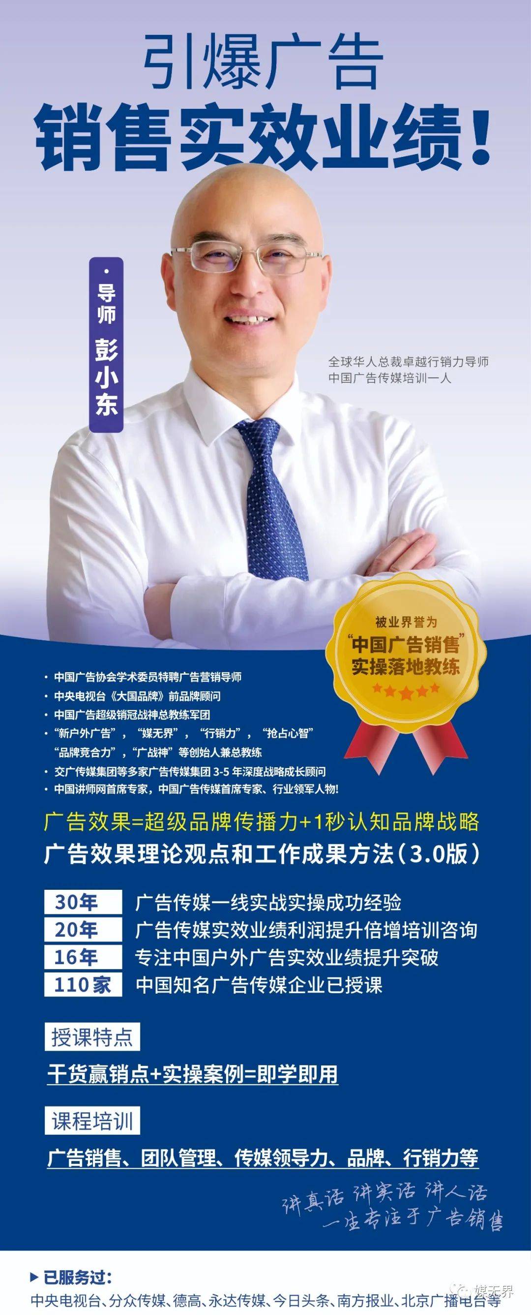 1秒认知品牌战略创始人彭小东：2024年品牌主更爱投放机场广告！(图19)
