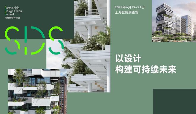 第十一届启航 亚洲权威设计盛会“设计上海”2024官宣(图6)