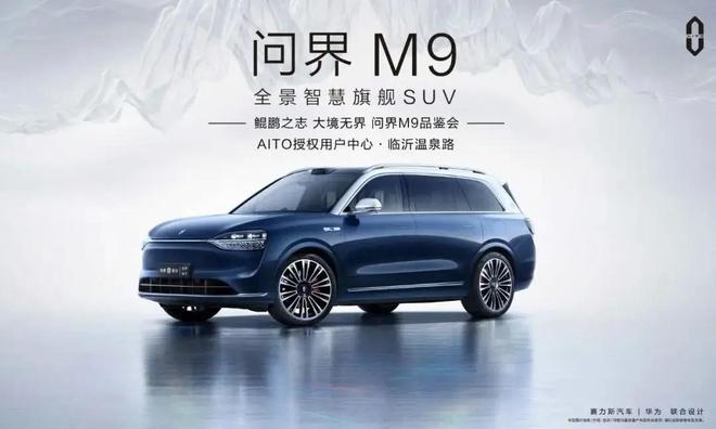 华为问界“遥遥领先”春晚广告引爆销量冲顶M7月销突破5万辆(图1) 华为问界“遥遥领先”春晚广告引爆销量冲顶M7月销突破5万辆(图1)