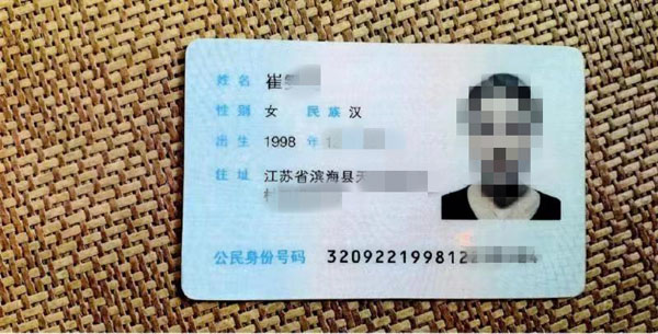 三女子网上定制假身份证目的竟然是……(图2) 三女子网上定制假身份证目的竟然是……(图2)