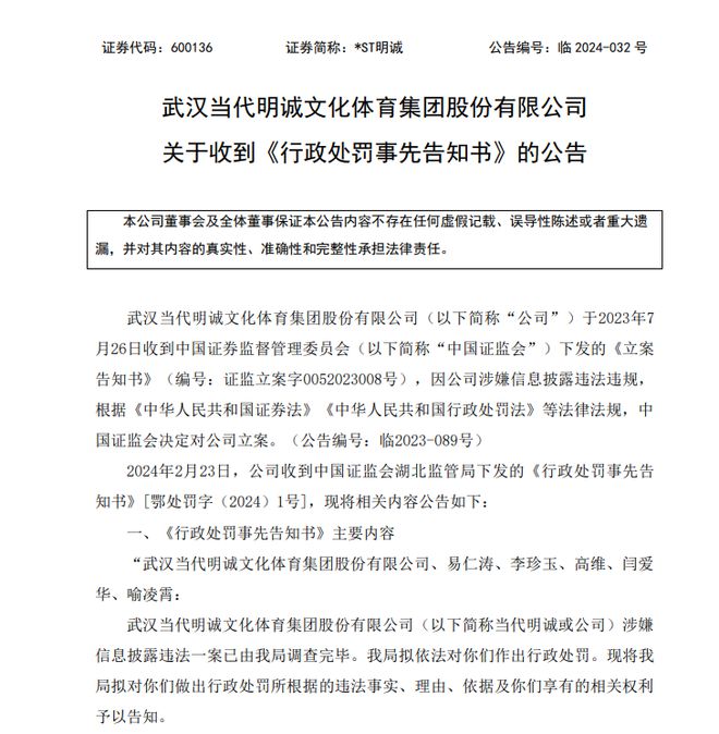 突发！一A股被重罚超1500万！(图1)
