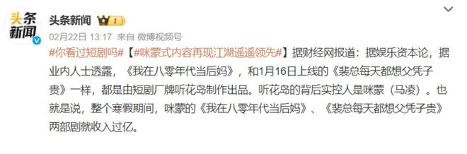 咪蒙们“偷袭”短剧卷走8亿票房(图3)