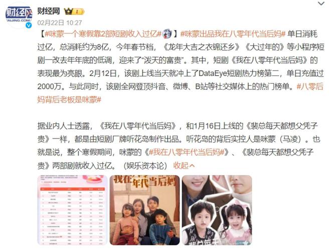 咪蒙们“偷袭”短剧卷走8亿票房(图1)