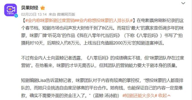 咪蒙们“偷袭”短剧卷走8亿票房(图6)