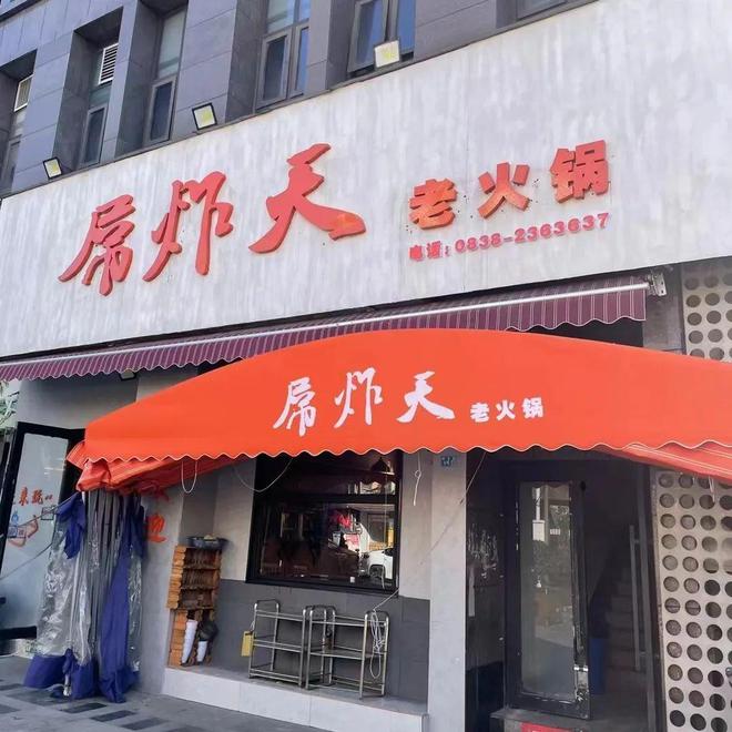 这家火锅店起名违背公序良俗 立即整改!(图1) 这家火锅店起名违背公序良俗 立即整改!(图1)