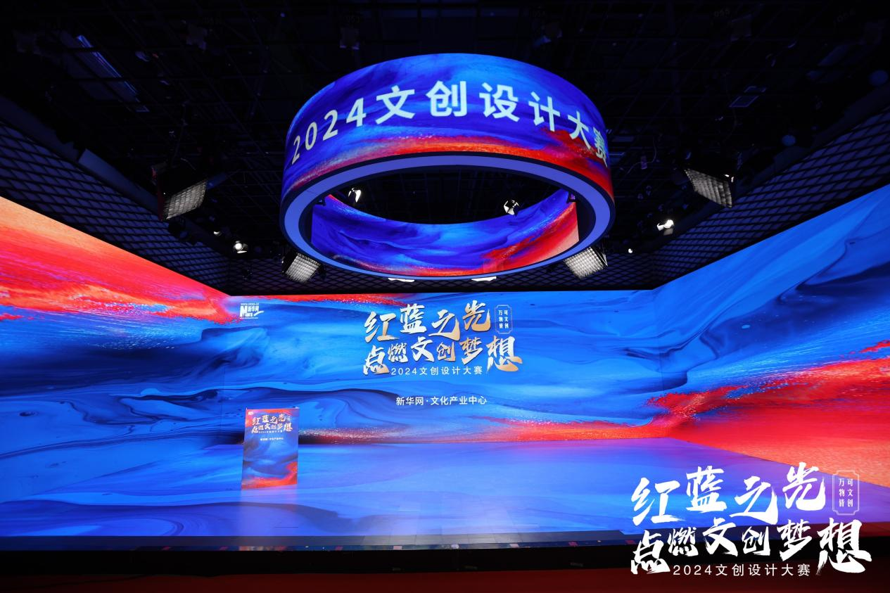 传承中华文化 激扬创新活力 2024文创设计大赛发布会在京举行(图1) 传承中华文化 激扬创新活力 2024文创设计大赛发布会在京举行(图1)