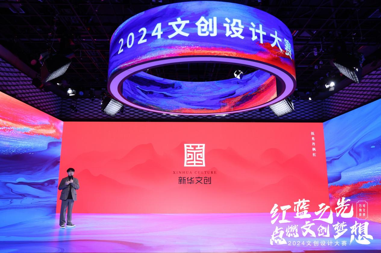 传承中华文化 激扬创新活力 2024文创设计大赛发布会在京举行(图4) 传承中华文化 激扬创新活力 2024文创设计大赛发布会在京举行(图4)