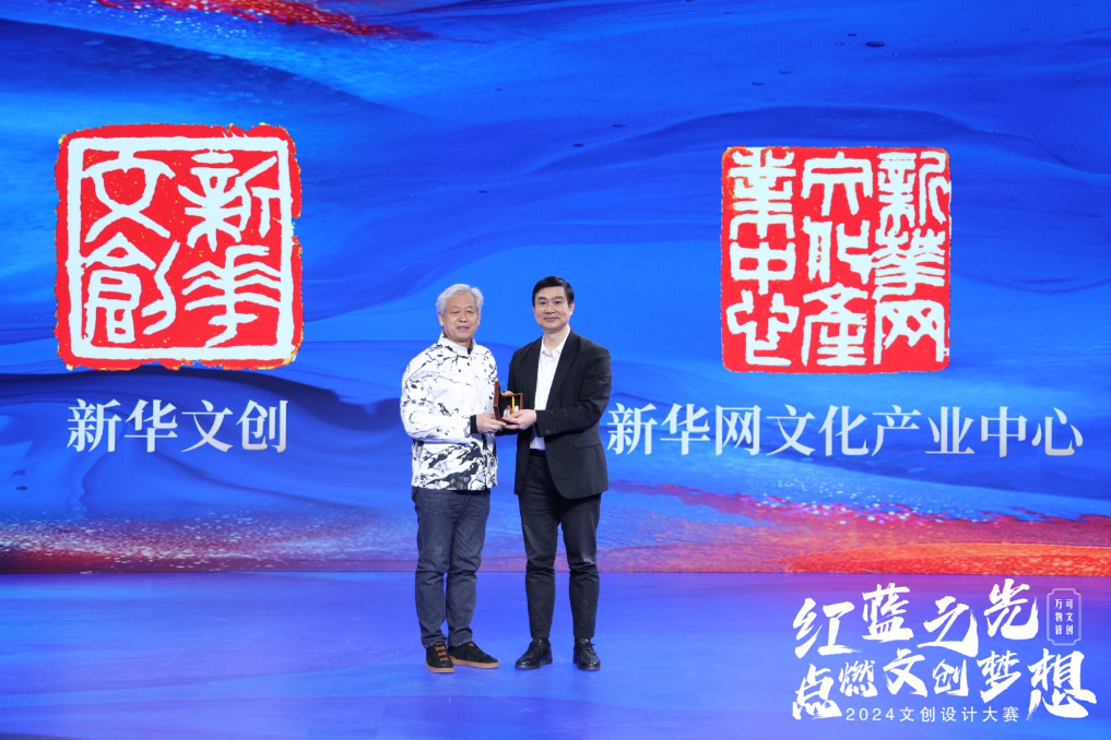 传承中华文化 激扬创新活力 2024文创设计大赛发布会在京举行(图3) 传承中华文化 激扬创新活力 2024文创设计大赛发布会在京举行(图3)