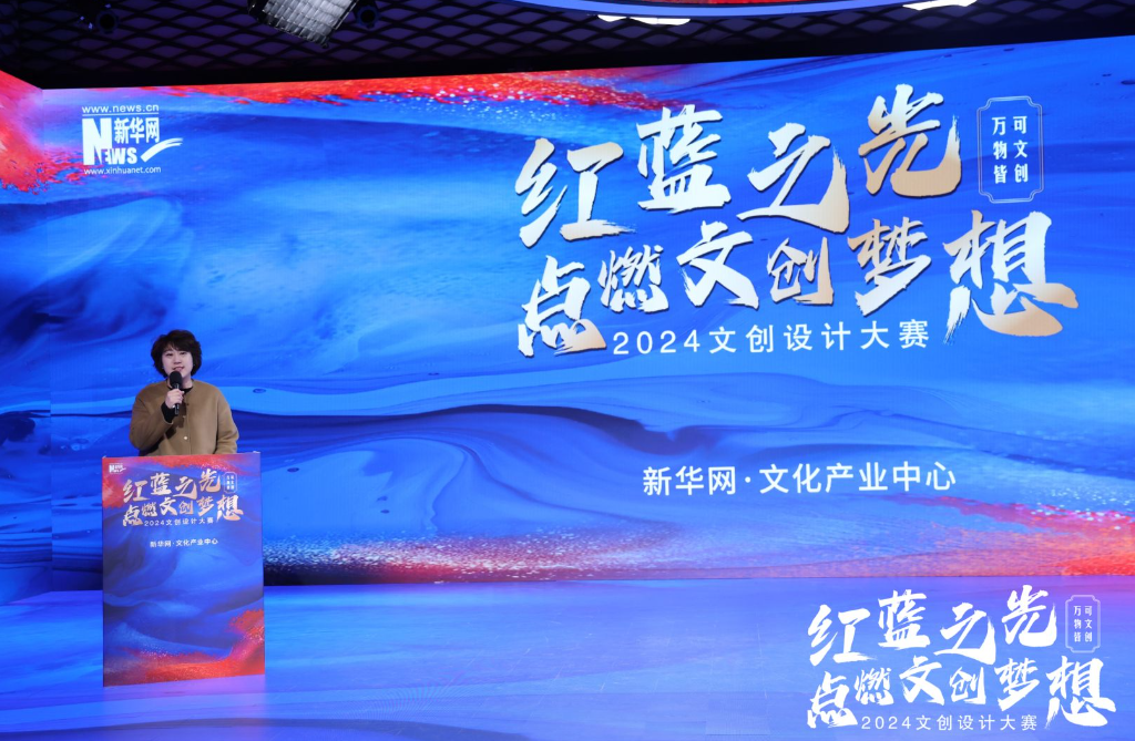 传承中华文化 激扬创新活力 2024文创设计大赛发布会在京举行(图5) 传承中华文化 激扬创新活力 2024文创设计大赛发布会在京举行(图5)