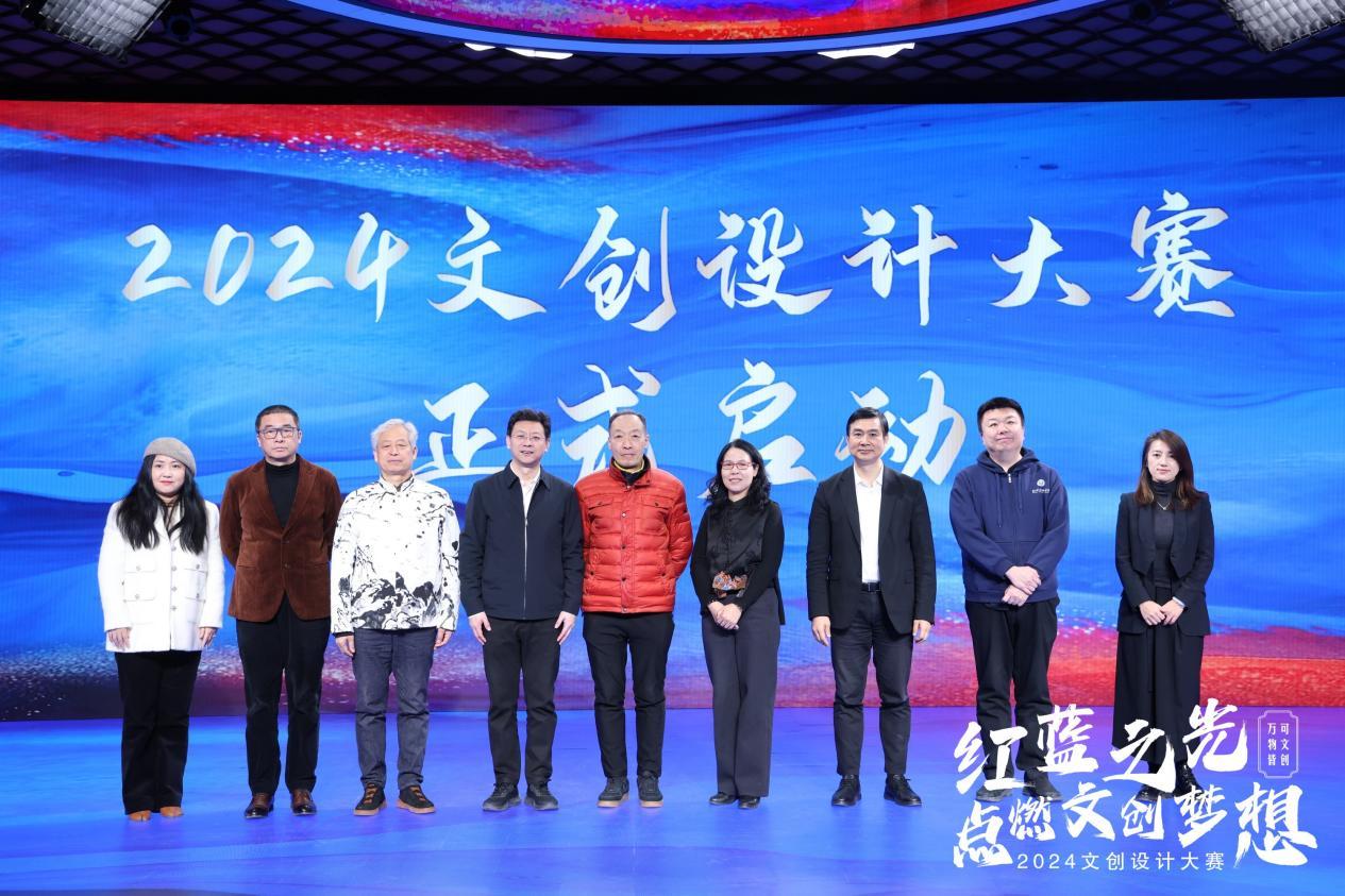 传承中华文化 激扬创新活力 2024文创设计大赛发布会在京举行(图6) 传承中华文化 激扬创新活力 2024文创设计大赛发布会在京举行(图6)