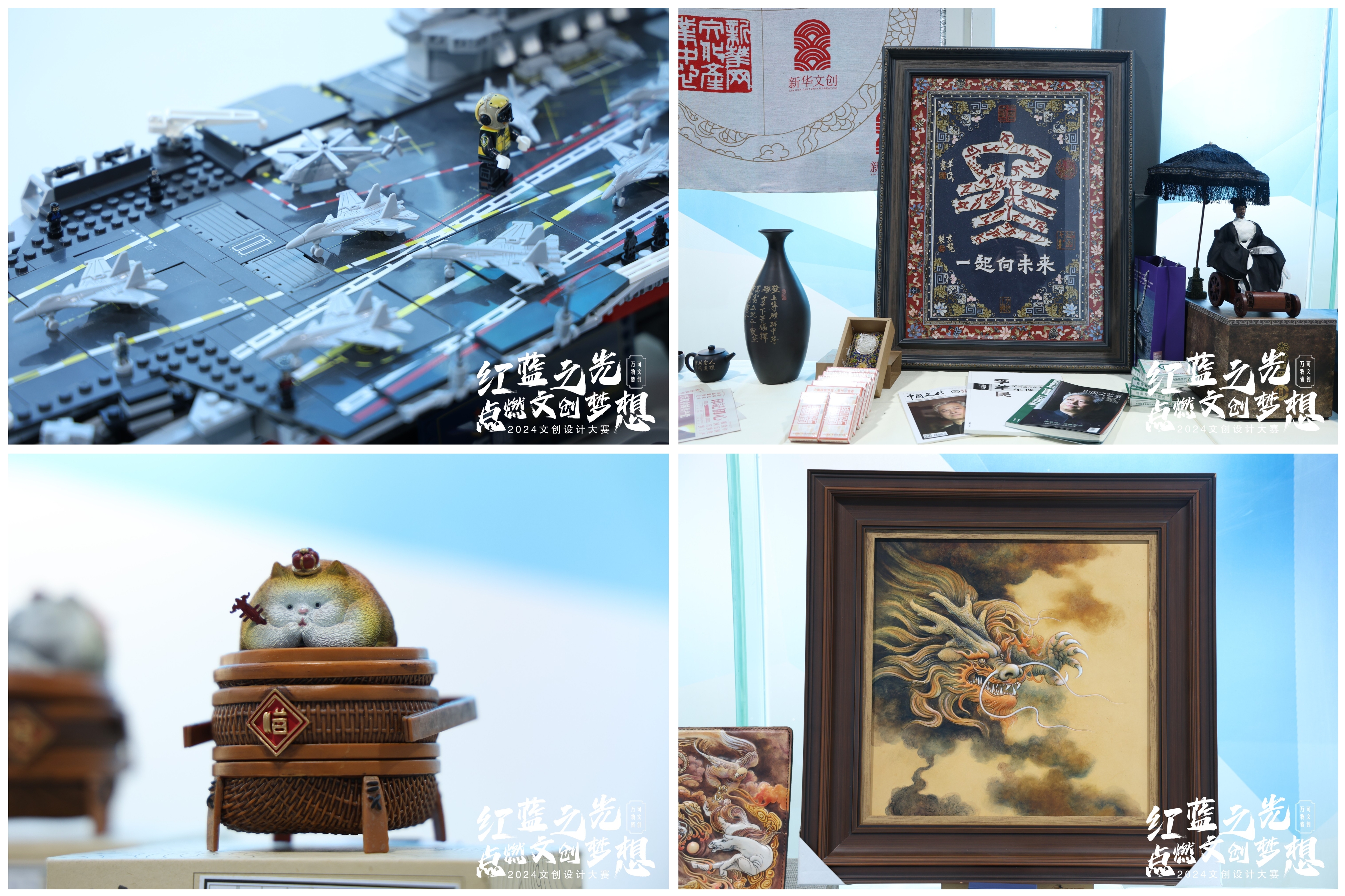 传承中华文化 激扬创新活力 2024文创设计大赛发布会在京举行(图7) 传承中华文化 激扬创新活力 2024文创设计大赛发布会在京举行(图7)