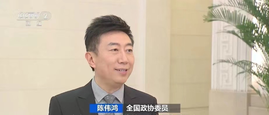 陈伟鸿委员:彰显主流媒体责任 培育中国特色金融文化(图1) 陈伟鸿委员:彰显主流媒体责任 培育中国特色金融文化(图1)