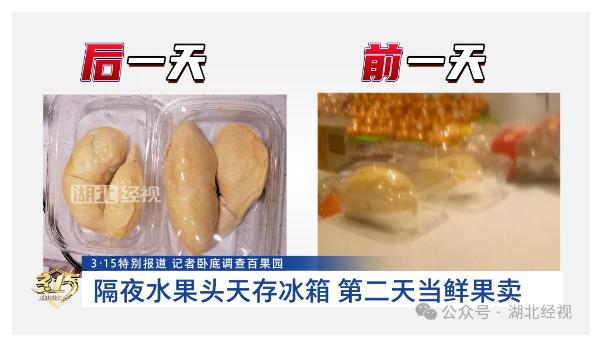 百果园被曝用过期水果制作高价果切店员称“化腐朽为神奇”(图2) 百果园被曝用过期水果制作高价果切店员称“化腐朽为神奇”(图2)