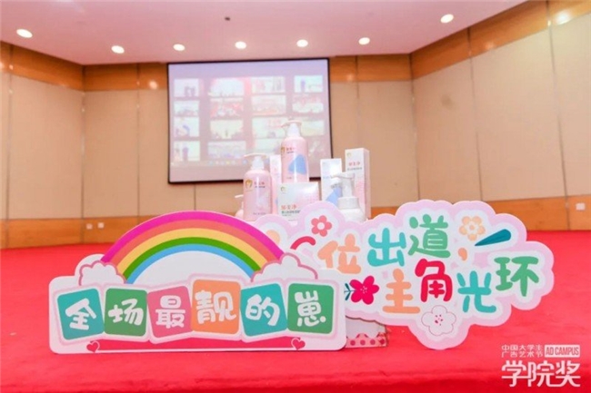 郁美净加入青年创意阵营携手学院奖向高校学子抛出橄榄枝(图5)