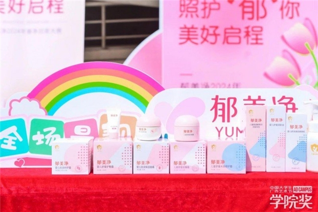 郁美净加入青年创意阵营携手学院奖向高校学子抛出橄榄枝(图3)