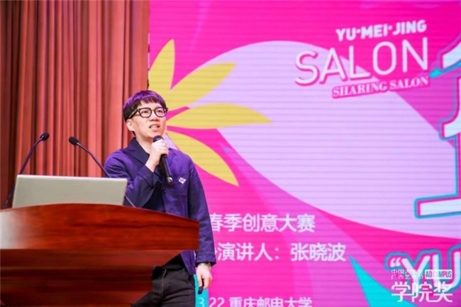 郁美净加入青年创意阵营携手学院奖向高校学子抛出橄榄枝(图4)