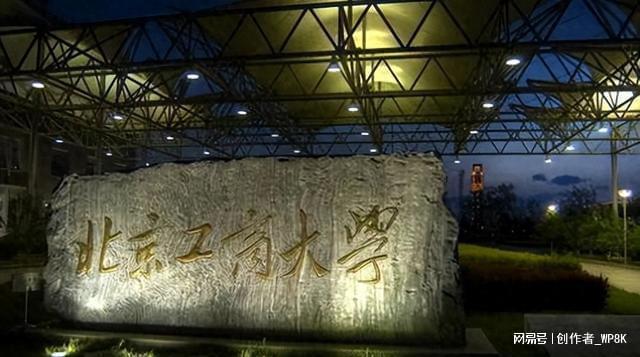 北京工商大学2024年设计学类继续招生 附2023年录取线(图1)