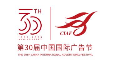 第30届中国国际广告节定档11月17日正式开幕(图2) 第30届中国国际广告节定档11月17日正式开幕(图2)