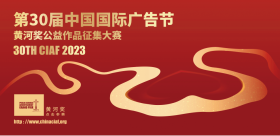 第30届中国国际广告节定档11月17日正式开幕(图4) 第30届中国国际广告节定档11月17日正式开幕(图4)