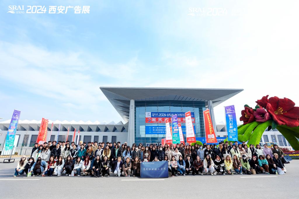 我校广告艺术设计专业学生参观2024丝绸之路广告产业博览会(图1)