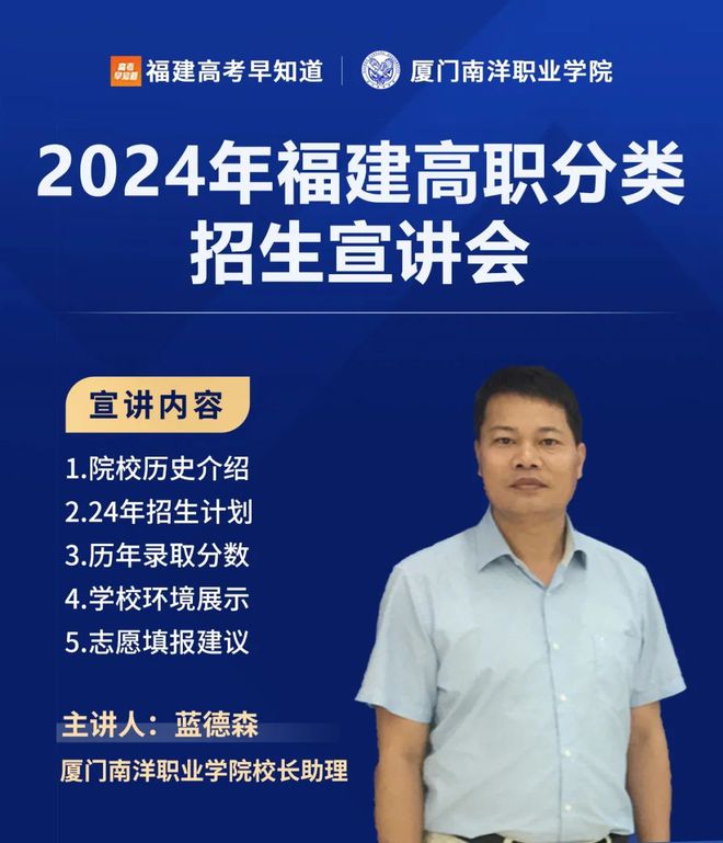 厦门南洋职业学院2024最新招生解读!(图1) 厦门南洋职业学院2024最新招生解读!(图1)