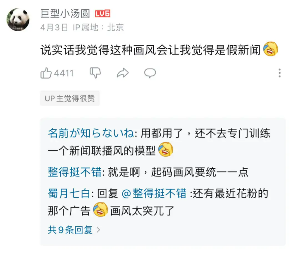 这一次央视用AI播新闻了(图9) 这一次央视用AI播新闻了(图9)