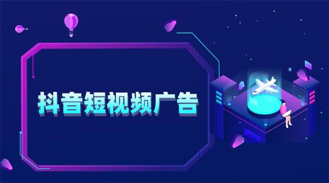 如何降低抖音短视频广告制作成本又能提高商品点击率？(图1)