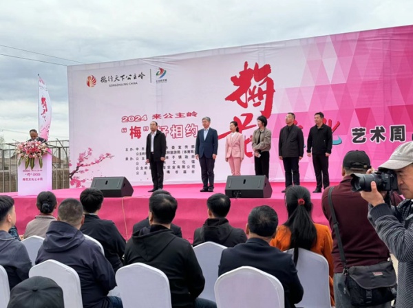2024梅花文化艺术周活动在公主岭启幕(图1)