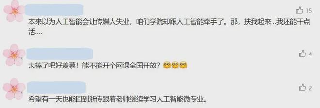 985高校官宣:所有专业生不修AI课不发学士证!(图8) 985高校官宣:所有专业生不修AI课不发学士证!(图8)
