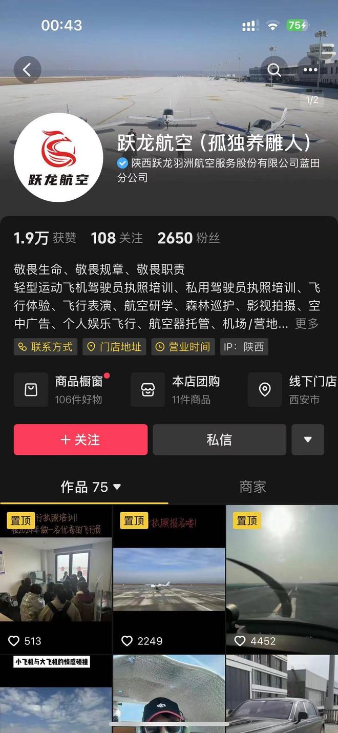 陕西咸阳飞机体验跃龙航空飞行员培训影视拍摄个人娱乐飞机(图5)