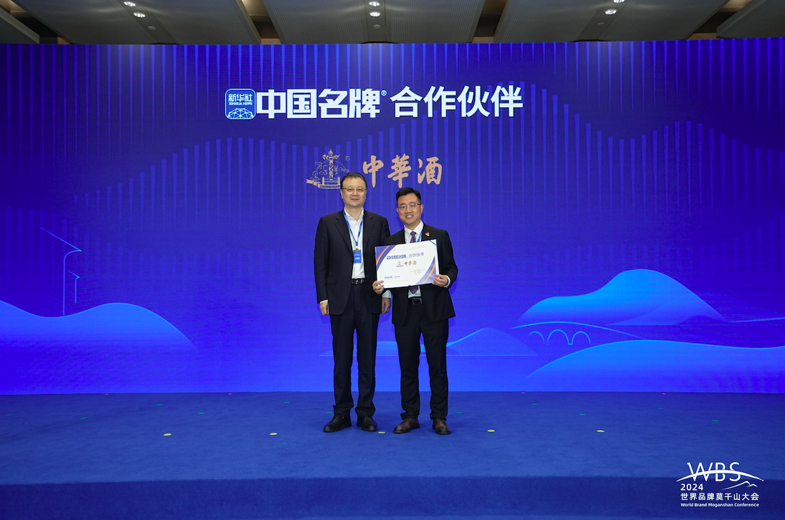 中华酒成为新华社“中国名牌”优选工程入选品牌(图4) 中华酒成为新华社“中国名牌”优选工程入选品牌(图4)