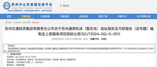 继公开招标之后 “苏州机场”再传新消息 跟常熟有关!(图3) 继公开招标之后 “苏州机场”再传新消息 跟常熟有关!(图3)