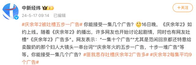 “VIP也跳不掉广告”！《庆余年2》被吐槽“五步一广告”却不耽误播放量“断层”领先(图3)