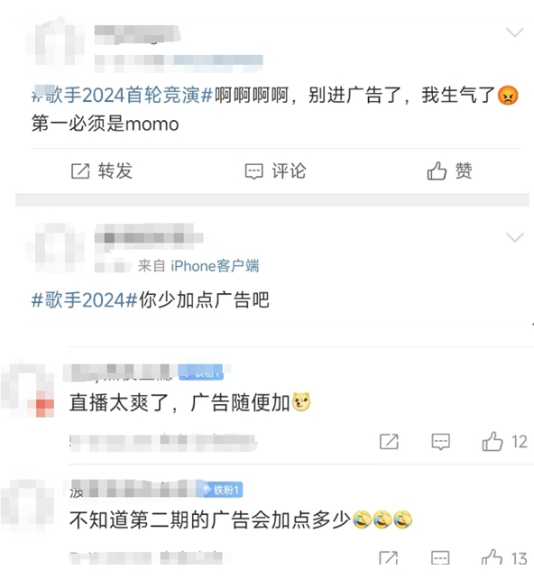 《歌手2024》让广告商也疯狂超15家品牌“申请出战”!网友:平时开会员屏蔽的广告都看回来了……(图7) 《歌手2024》让广告商也疯狂超15家品牌“申请出战”!网友:平时开会员屏蔽的广告都看回来了……(图7)