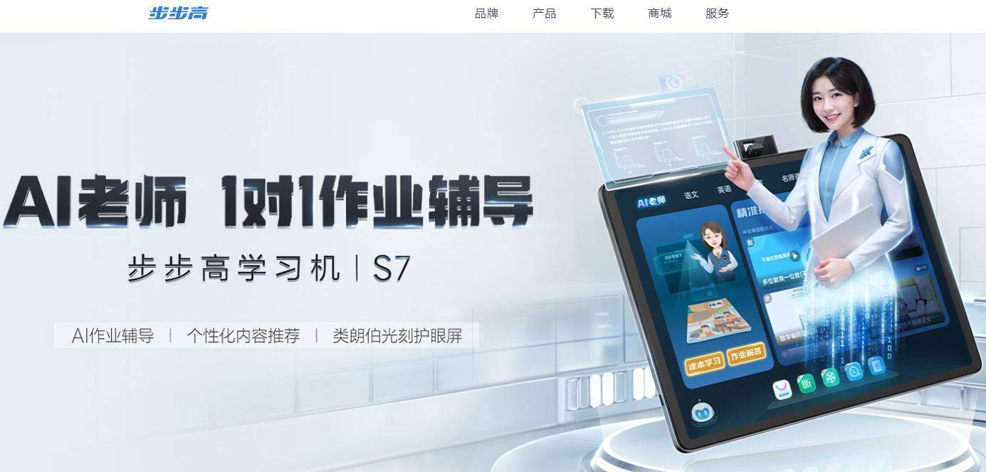 AI学习机是智商税吗?无法完全代替家长但前景可期(图3) AI学习机是智商税吗?无法完全代替家长但前景可期(图3)
